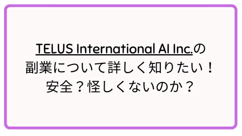 telus international ai inc scam.